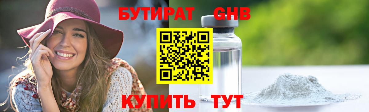 Бутират  Вход с VPN  Артём  БУТИРАТ BDO 33% 