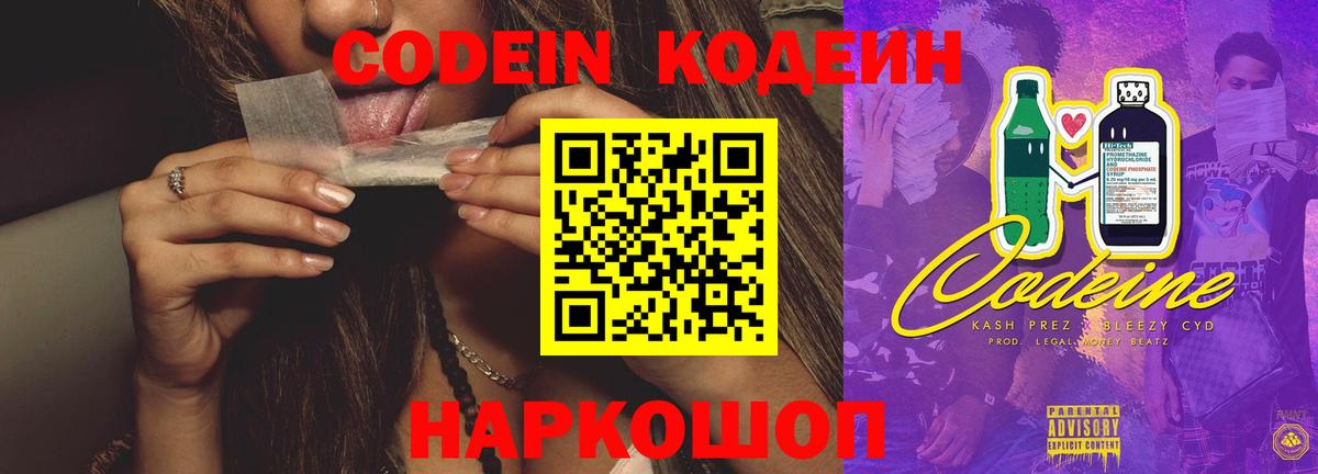 Кодеин Purple Drank  Кодеин Purple Drank  Артём  Вход с VPN 